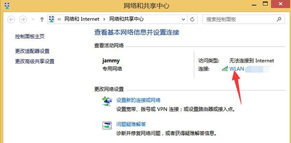 win8無(wú)線網(wǎng)絡(luò)受限解決方法