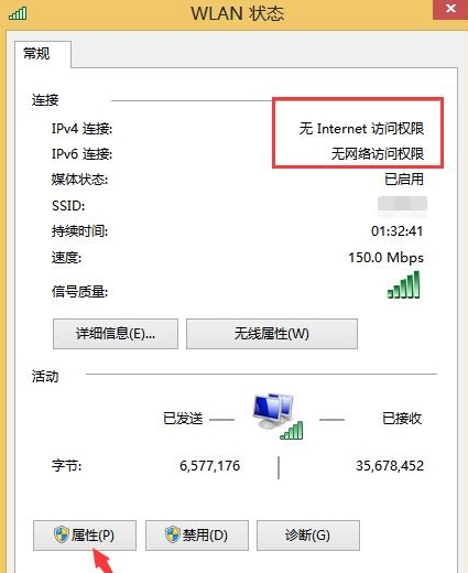 win8無(wú)線網(wǎng)絡(luò)受限解決方法