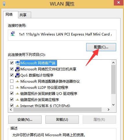 win8無(wú)線網(wǎng)絡(luò)受限解決方法