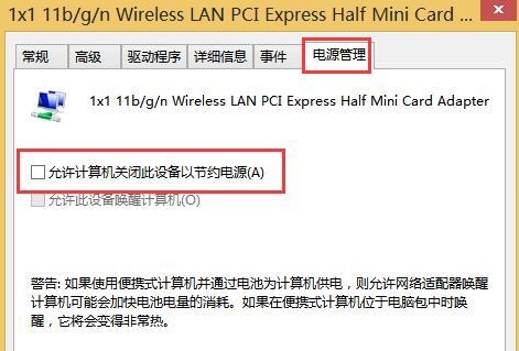 win8無(wú)線網(wǎng)絡(luò)受限解決方法